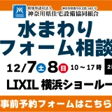 リフォーム リクシル 横浜 川崎 キッチン お風呂 洗面 トイレ