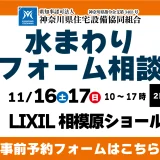 リフォーム リクシル 相模原 横浜 川崎 キッチン お風呂 洗面 トイレ