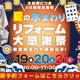 クリナップ リフォーム お風呂 キッチン トイレ 洗面台 港北 横浜 川崎 相模原