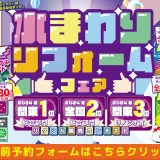 リフォーム リノベーション リクシル LIXIL 水まわり キッチン お風呂 トイレ 洗面台 相談会 みなとみらい 横浜市 川崎市 相模原市 都筑区 南区 港南区 幸区 中原区 川崎区 おすすめ 恵俊彰