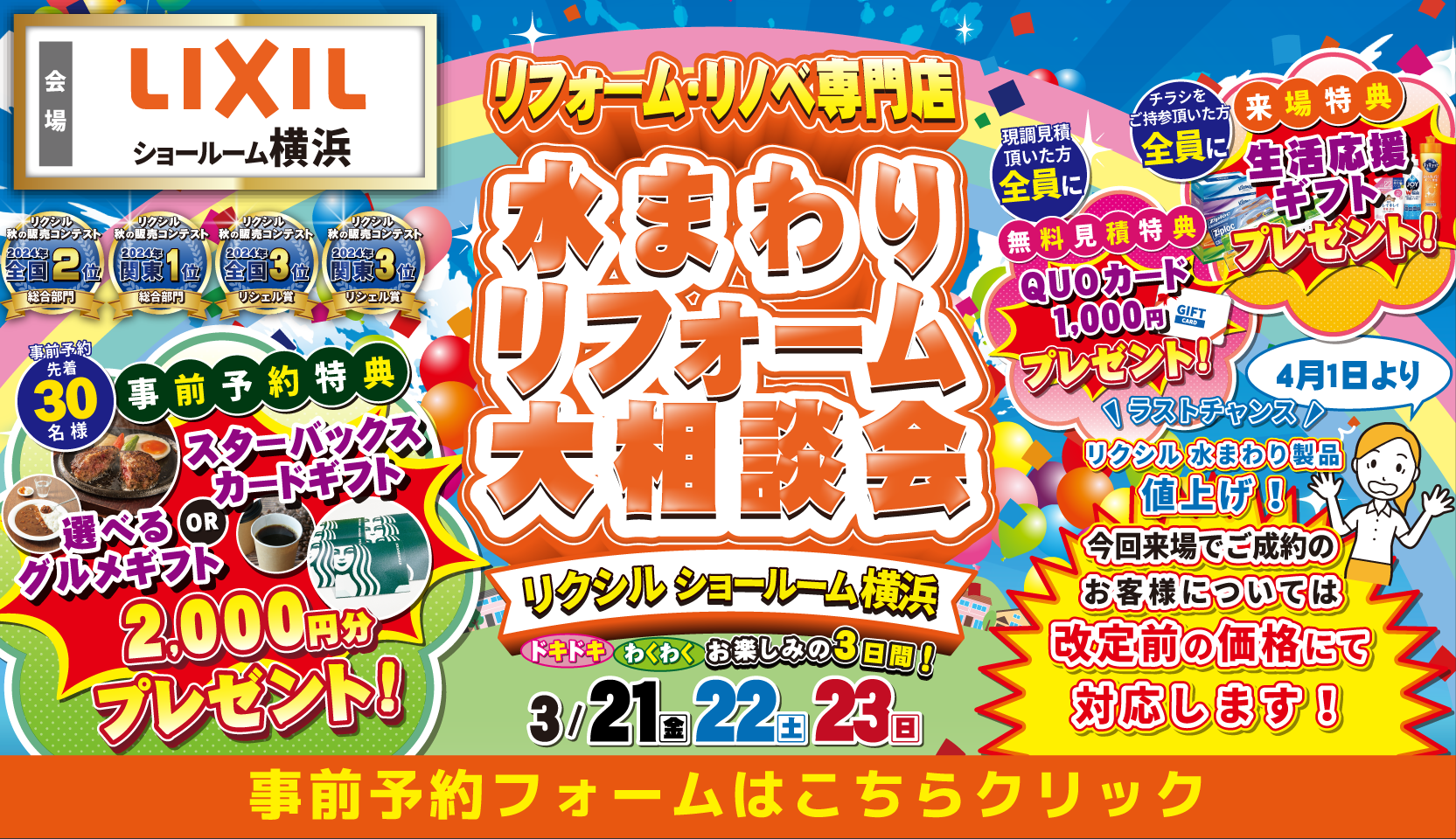 リクシル 横浜ショールーム 水まわりリフォーム大相談会 神奈川県住宅設備協同組合