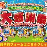 リフォーム リノベーション リクシル LIXIL 水まわり キッチン お風呂 トイレ 洗面台 東京 世田谷 予約 リクシルショールーム予約 キッチン 水 栓 交換 トイレ 換気扇 交換 浴室 費用 マンション 値段