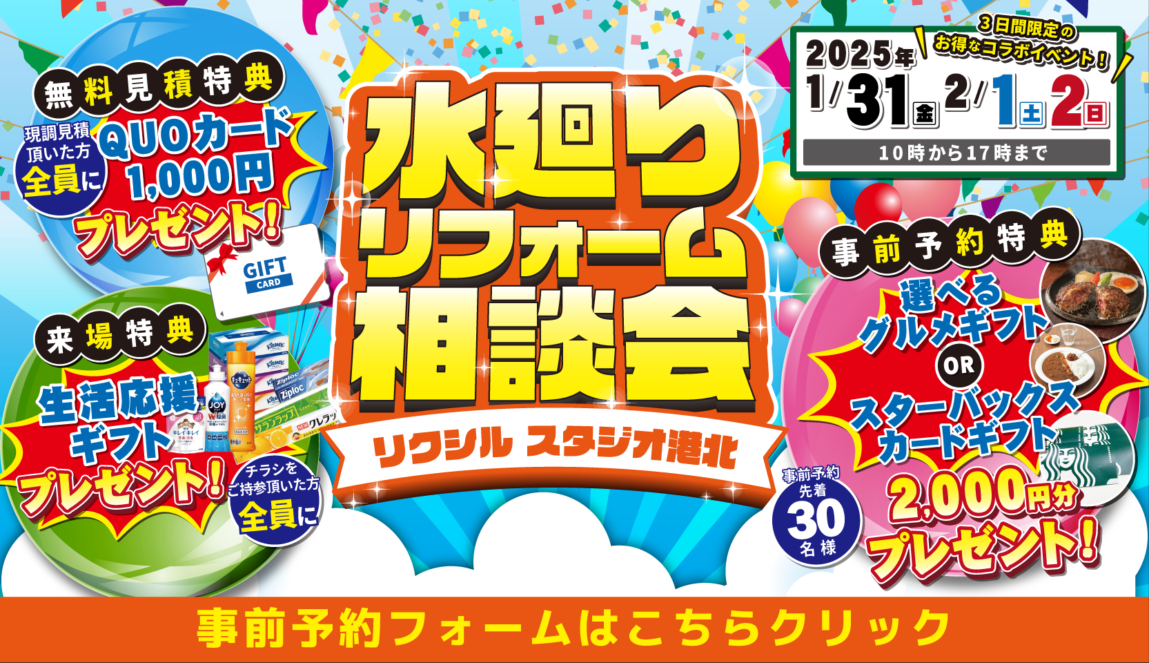 リクシル スタジオ港北 ショールーム 水廻りリフォーム相談会 神奈川県住宅設備協同組合