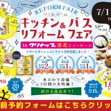リフォーム リノベーション クリナップ リクシル LIXIL TOTO トートー タカラスタンダード パナソニック ミラタップ 水まわり キッチン お風呂 バス トイレ 洗面台 費用 見積 現調 相談 港北 藤沢 横浜市 川崎市 平塚 湘南 鎌倉 江ノ島 茅ヶ崎 辻堂 逗子 安い お得 格安 補助金 子育てグリーン住宅支援事業 台所 ステンレス 天板 玄関 ドア 窓 内窓 先進的窓リノベ2025 子育て住宅支援事業 洗面器 引戸 エコキュート 水栓