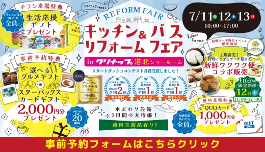 リフォーム リノベーション クリナップ リクシル LIXIL TOTO トートー タカラスタンダード パナソニック ミラタップ 水まわり キッチン お風呂 バス トイレ 洗面台 費用 見積 現調 相談 港北 藤沢 横浜市 川崎市 平塚 湘南 鎌倉 江ノ島 茅ヶ崎 辻堂 逗子 安い お得 格安 補助金 子育てグリーン住宅支援事業 台所 ステンレス 天板 玄関 ドア 窓 内窓 先進的窓リノベ2025 子育て住宅支援事業 洗面器 引戸 エコキュート 水栓