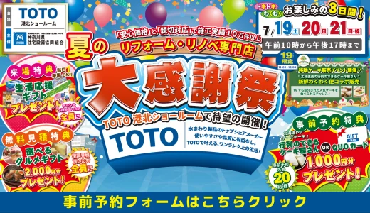 リフォーム リノベーション TOTO トートー リクシル LIXIL クリナップ タカラスタンダード パナソニック 水まわり キッチン お風呂 バス トイレ 横浜市 川崎市 相模原市 港北 みなとみらい 安い お得 格安 補助金 子育てグリーン住宅支援事業 台所 天板 玄関 ドア 窓 洗面器 見積 引戸 エコキュート 給湯器 レンジフード 相場 助成金 マンション 戸建て