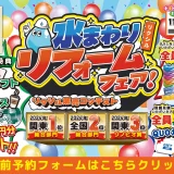 リクシルの厚木のショールームにて11月21日・22日・23日に開催する水回りリフォーム相談会です