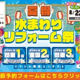 水回りリフォーム リフォーム リノベーション リクシル LIXIL キッチン お風呂 トイレ 洗面台 相談会 みなとみらい 桜木町 関内 横浜市 川崎市 相模原市 都筑区 南区 港南区 幸区 中原区 川崎区 おすすめ 恵俊彰 補助金 住みながら 相場 業者 中古マンション 2025 専門店 見積もり おすすめ