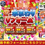 リクシルのスタジオ港北のショールームにて１１月１４日・15日・16日に開催する水回りリフォーム相談会です