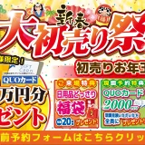 2025年1月23日(金)、24日(土)、25日(日)の3日間、リクシル相模原ショールームにて大初売り祭を開催!初売りお年玉企画や豪華成約特典など新春イベントてんこ盛り! この機会をお見逃しなく!