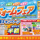 2026年6月19日(金)、20日(土)、21日(日)の3日間、リクシル港北ショールームにてショールームにてリフォーム祭を開催いたします。この機会をお見逃しなく！