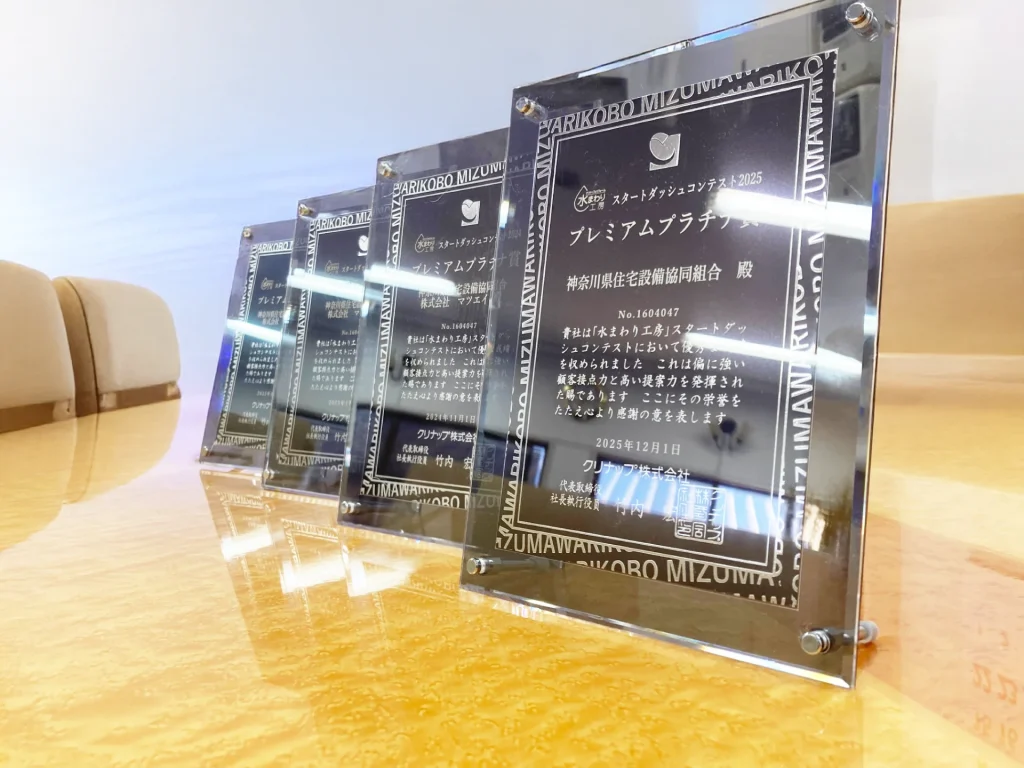 クリナップ 4年連続 プレミアムプラチナ賞受賞 2025 画像