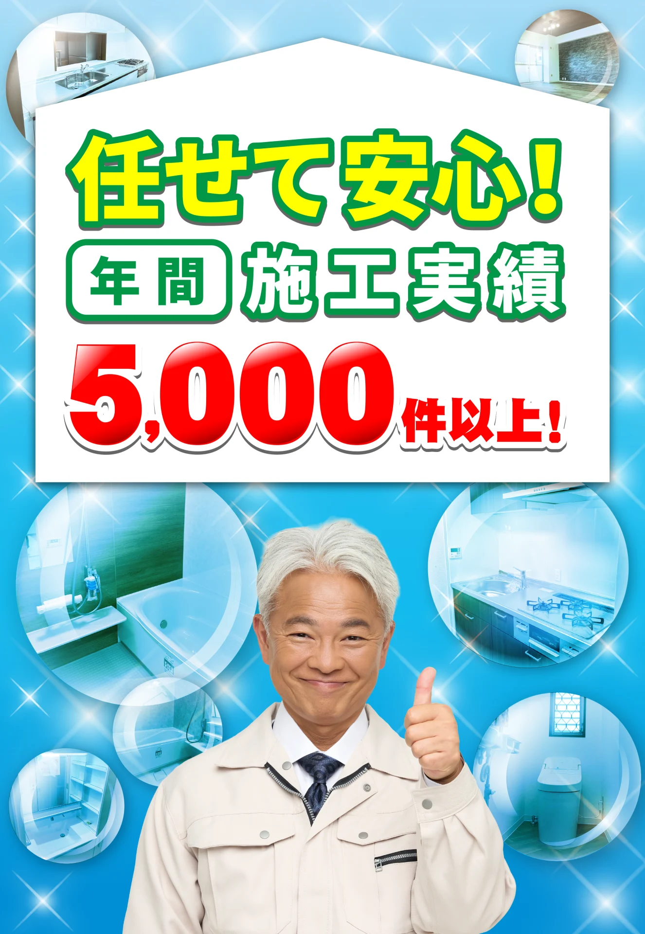お風呂・キッチン・水回りのリフォームのことなら神奈川県住宅設備協同組合