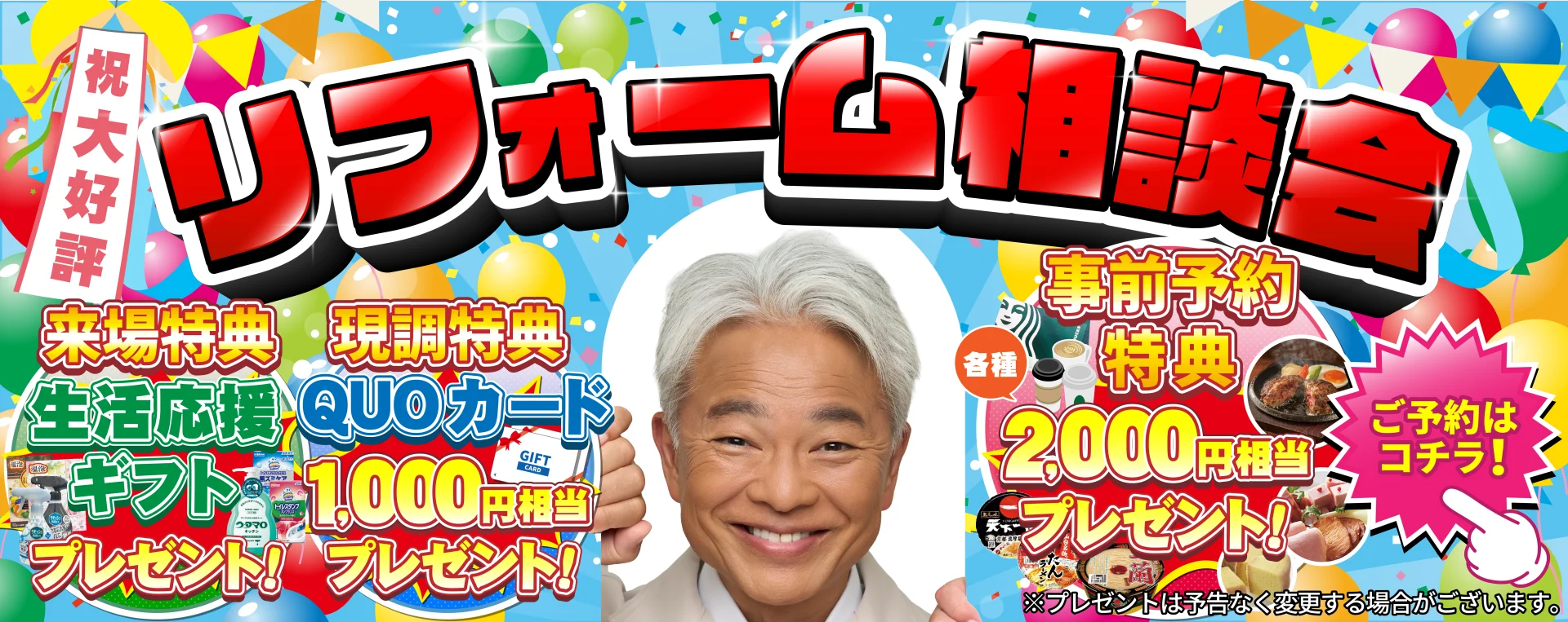 リフォーム相談会