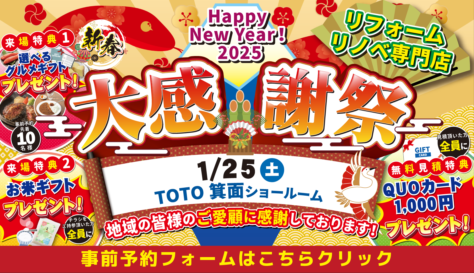 TOTO 箕面ショールーム 大感謝祭  1月25日 リフォーム・リノベ専門店