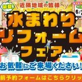 リフォーム リノベーション 大阪 水まわり相談会 キッチン お風呂 トイレ 洗面 リクシル LIXIL クリナップ TOTO マンション 戸建て 大阪 八尾市 キッチンタウン大阪 兵庫 尼崎 梅田 中津 神戸 北新地 尼崎 伊丹 西宮 豊中 川西 グランフロント メグミ 恵さん 恵俊彰