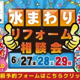 リフォーム リノベーション 大阪 南港 水まわり相談会 キッチン お風呂 トイレ 洗面 リクシル LIXIL クリナップ TOTO マンション 戸建て 大阪 八尾市 キッチンタウン大阪 兵庫 尼崎 梅田 中津 神戸 北新地 尼崎 伊丹 西宮 豊中 川西 グランフロント
