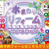 リフォーム リノベーション 堺 箕面 水まわり相談会 キッチン お風呂 トイレ 洗面 リクシル LIXIL クリナップ TOTO マンション 戸建て 箕面 大阪 八尾市 キッチンタウン大阪 梅田 中津 神戸 北新地 尼崎 伊丹 川西 グランフロント