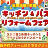 リフォーム リノベーション 箕面 水まわり相談会 キッチン お風呂 トイレ 洗面 リクシル LIXIL クリナップ TOTO マンション 戸建て 箕面 大阪 八尾市 キッチンタウン大阪 梅田 中津 神戸 北新地 尼崎 伊丹 川西 グランフロント