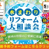 リフォーム リノベーション 箕面 水まわり相談会 キッチン お風呂 トイレ 洗面 リクシル LIXIL クリナップ TOTO マンション 戸建て 箕面 大阪 キッチンタウン大阪 梅田 中津 神戸 北新地 尼崎 伊丹 川西 グランフロント