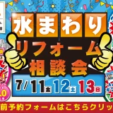 リフォーム リノベーション 大阪 堺 水まわり相談会 キッチン お風呂 トイレ 洗面 リクシル LIXIL クリナップ TOTO マンション 戸建て 大阪 八尾市 キッチンタウン大阪 兵庫 尼崎 梅田 中津 神戸 北新地 尼崎 伊丹 西宮 豊中 川西 グランフロント