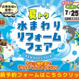 リフォーム リノベーション 南港 大阪 水まわり相談会 キッチン お風呂 トイレ 洗面 リクシル LIXIL マンション 戸建て 大阪 八尾市 キッチンタウン大阪 兵庫 南港北 尼崎 梅田 中津 神戸 北新地 尼崎 伊丹 西宮 豊中 川西