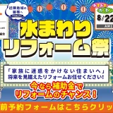 リフォーム リノベーション 大阪 南港 水まわり相談会 キッチン お風呂 トイレ 洗面 リクシル LIXIL クリナップ TOTO マンション 戸建て 大阪 八尾市 キッチンタウン大阪 兵庫 尼崎 梅田 中津 神戸 北新地 尼崎 伊丹 西宮 豊中 川西 グランフロント