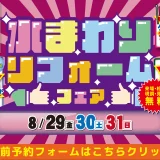 リフォーム リノベーション 箕面 大阪 水まわり相談会 キッチン お風呂 トイレ 洗面 リクシル LIXIL マンション 戸建て 大阪 八尾市 キッチンタウン大阪 兵庫 南港北 尼崎 梅田 中津 神戸 北新地 尼崎 伊丹 西宮 豊中 川西