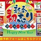2026年1月11日・12日 開催 LIXIL リクシル 大阪ショールーム 水まわりリフォーム相談会