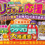 2026年10月30 日・31日・11月1日開催 LIXIL リクシル 箕面ショールーム 水回りリフォーム相談会