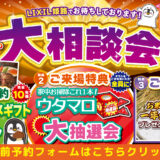 2026年10月23 日・24日・25日開催 LIXIL リクシル 姫路ショールーム 水回りリフォーム相談会