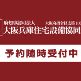予約受付中