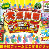 10月31、11/1、2,3日にで千葉県の稲毛市で4日間開催するリクシル製品のリフォーム相談会