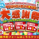 リフォーム リノベーション クリナップ 水まわり キッチン お風呂 トイレ 洗面台 相談会 練馬 東京 多摩 新宿 渋谷 原宿 山手線 丸の内線 横浜市 川崎市 相模原市 住宅設備 マンション 戸建て 来場特典 安い お得 格安 補助金 子育てグリーン住宅支援事業 台所 ステンレス 天板 玄関 ドア 窓 洗面器 見積 引戸 エコキュート おすすめ 見積 費用