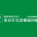 東京住宅設備協同組合OGP用