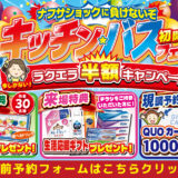 2026年6月12日(金)、13日(土)、14日(日)の3日間、クリナップ東京北ショールームにて住まいのリフォーム応援を開催いたします。この機会をお見逃しなく！