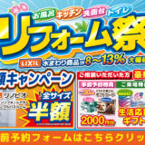 2026年7月17日(金)、18日(土)、19日(日)の3日間、クリナップ立川ショールームにて住まいのリフォーム応援を開催いたします。この機会をお見逃しなく！