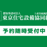 予約受付中