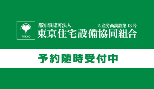 予約受付中