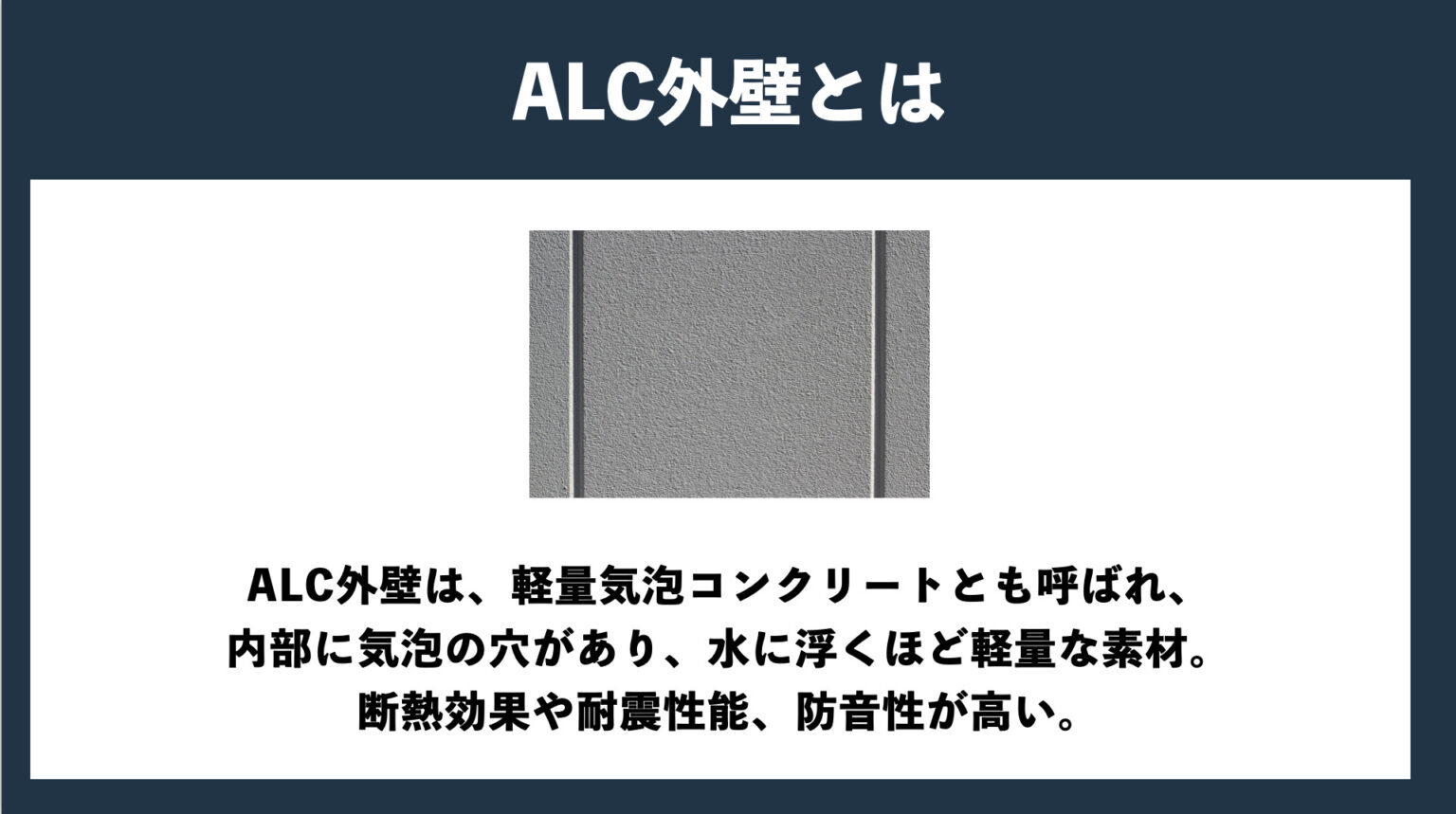 ALC\u5916\u58c1\u5857\u88c5\u306e\u8cbb\u7528\u3068\u5de5\u4e8b\u671f\u9593\u30102024\u5e74\u7248\u3011 | \u4f4f\u5b85\u8a2d\u5099\u5354\u540c\u7d44\u5408